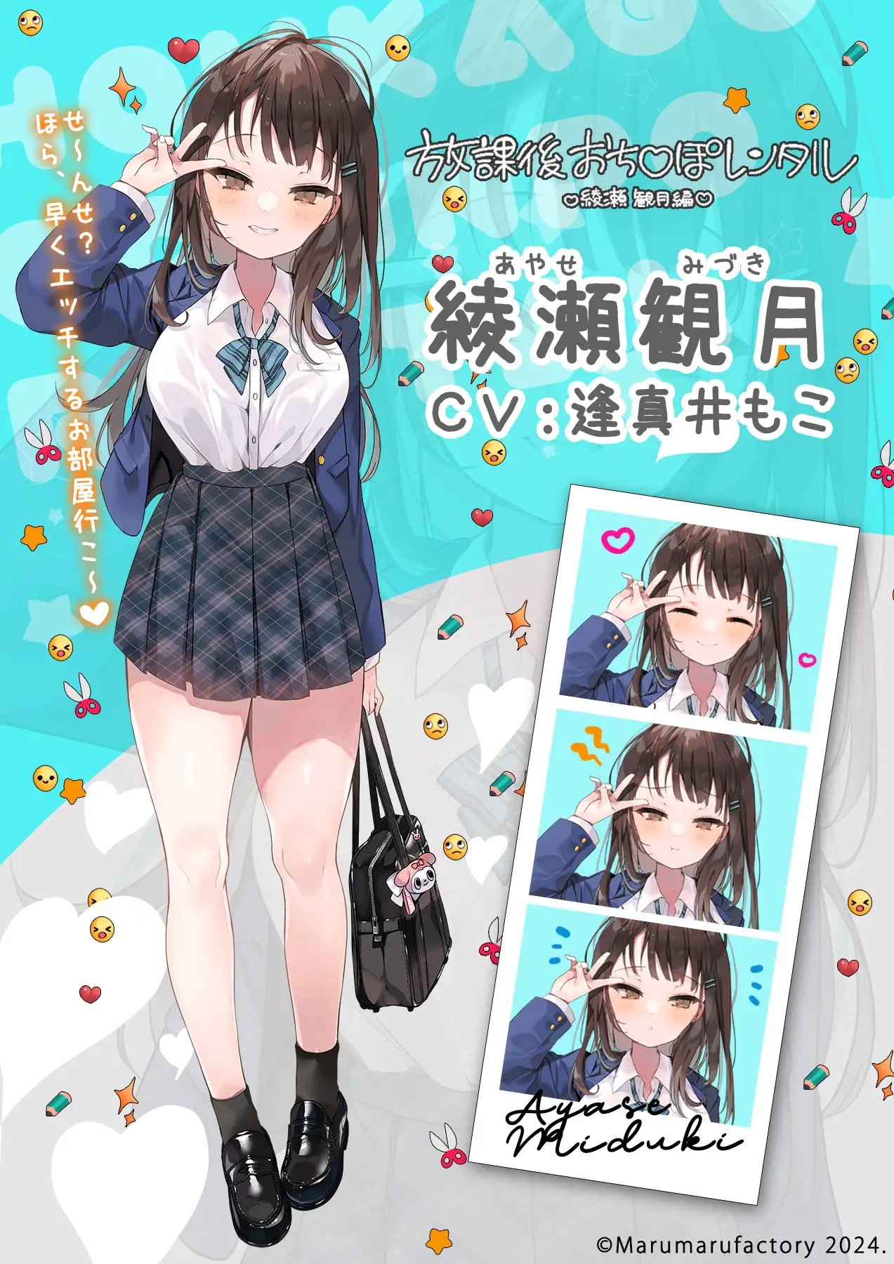 [PC+安卓][新作SLG/中文/巨乳JK/2D]放学后出租阴茎 放課後おち〇ぽレンタル 綾瀬観月編 官方中文版 [272.2MB]-4.png