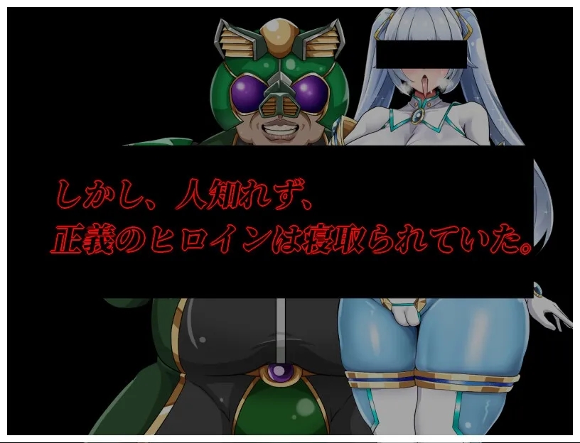 [PC][RPG/汉化/新作/2D]NTR女主角 纯白正义白雪/NTRヒロイン 純白正義ホワイトスノウ Ver1.01 AI汉化版 [1704.2MB]-3.png