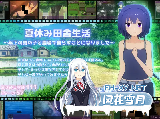 [日系RPG/汉化/羞耻/露出/姐姐/PC]暑假乡下生活～和年下男孩一起在农场生活～ 夏休み田舎生活～年下の男の子と農場で暮らすことになりました～...-1.png