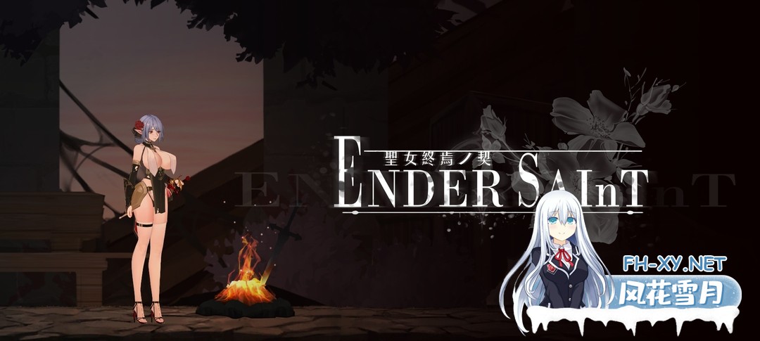 [日系ACT/官中/全动态/PC]终焉的圣女 Ender Saint Demo v0.0.4 官方中文版[2.16G/全CV]-1.jpg