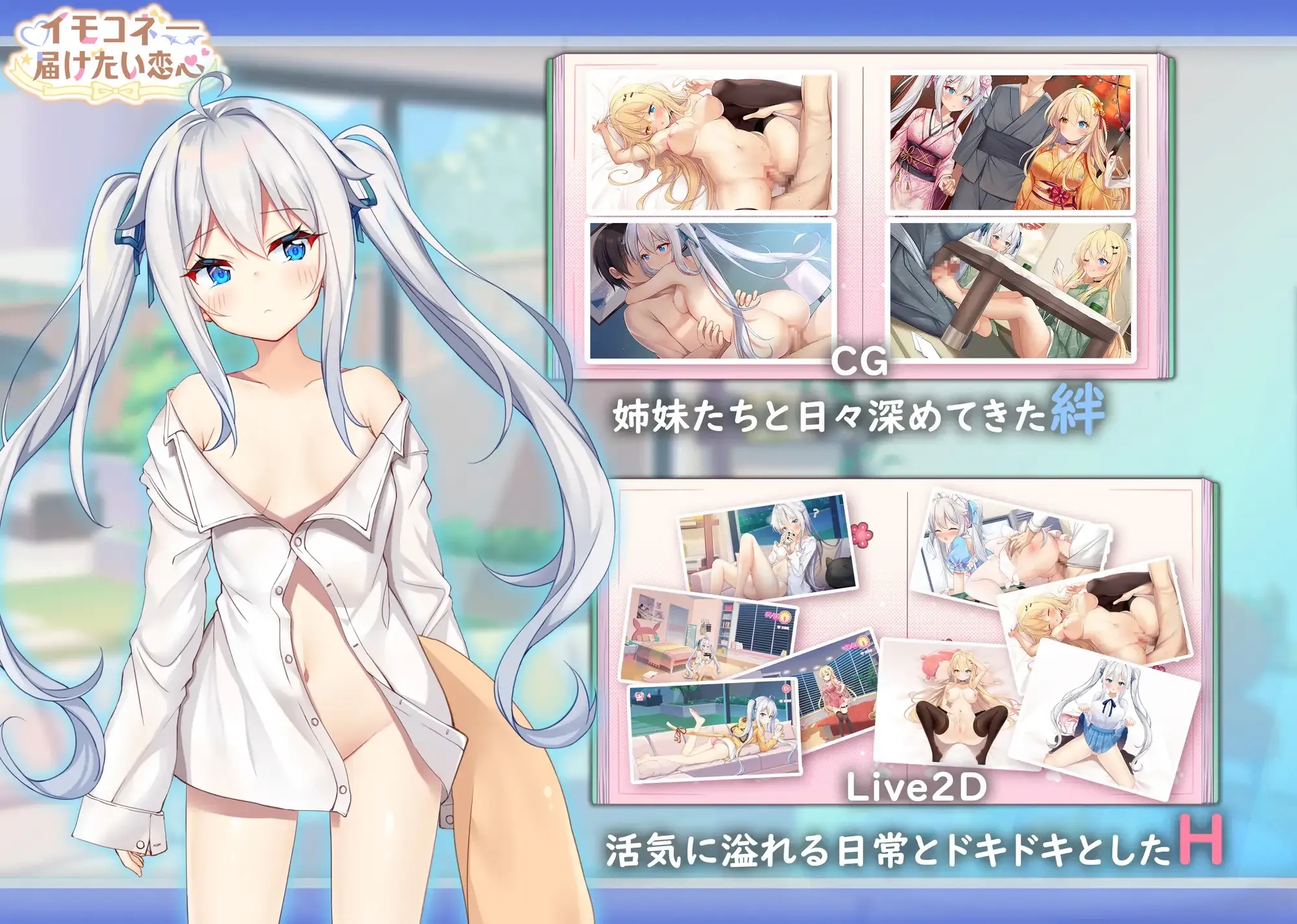 [PC][精品SLG/官中/动态无码/2D]想要诉说的心意/イモコネ—届けたい恋心 Steam官方中文步兵版 [8197.0MB]-1.png