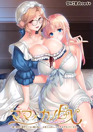 [ADV/AI汉化/人妻/女仆/乳交/巨乳][VJ01005173]妈妈×女儿EX ～为了不想嫁给领主贵族的女儿，妈妈来亲自进行“性教育”～/ママ×カノEX ～領主貴族に嫁...-2.jpg