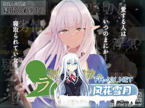 [RPG/机翻+AI文本/乳交/NTR/西瓜肚/更新][RJ01266412/はちょん社团]隶属与解放的迷宫/隷属と解放のラビリンス[Ver1.4][PC/3.9G]-2.jpg