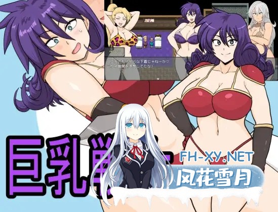 [RPG/机翻+AI文本/NTR/淫乱/巨乳/舔阴/更新][RJ01172774/としお丸社团]巨乳战士/巨乳戦士[Ver25.02.03][PC/2G]-2.jpg