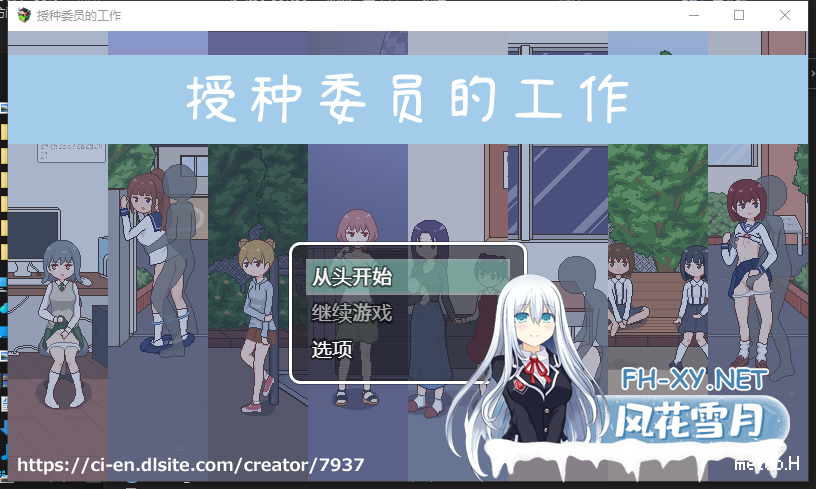 PC+安卓[像素动态ACT人妻NTL后宫调教]授种委员的工作~種付委員のオシゴト~V1.0官中[370M]-1.png