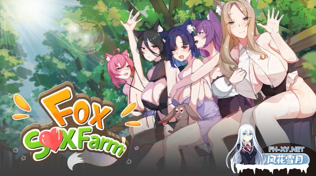 [日式SLG/中文/全动态步兵] 狐娘的sese农场 Fox Sex Farm 官中步兵版 [5.5G/新作/全CV]-1.jpg