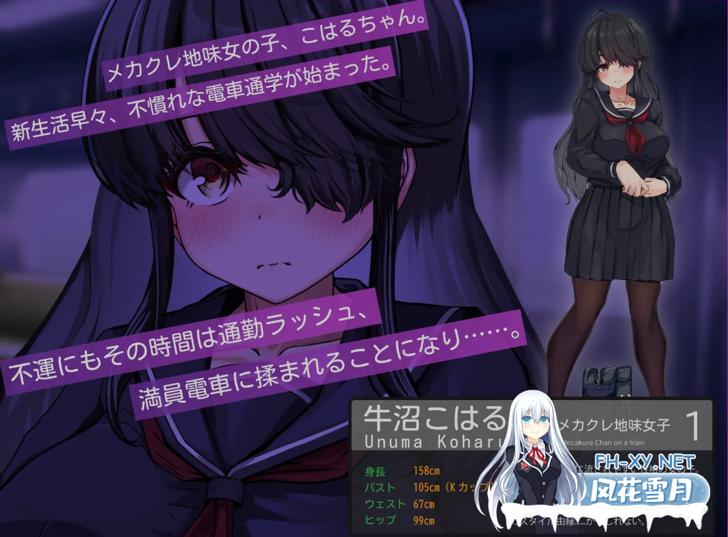 [日式SLG/AI汉化/动态CG] 目隐酱,正在乘车中……。/メカクレちゃん、乗車中……。 AI汉化版 [400M/新作]-1.png