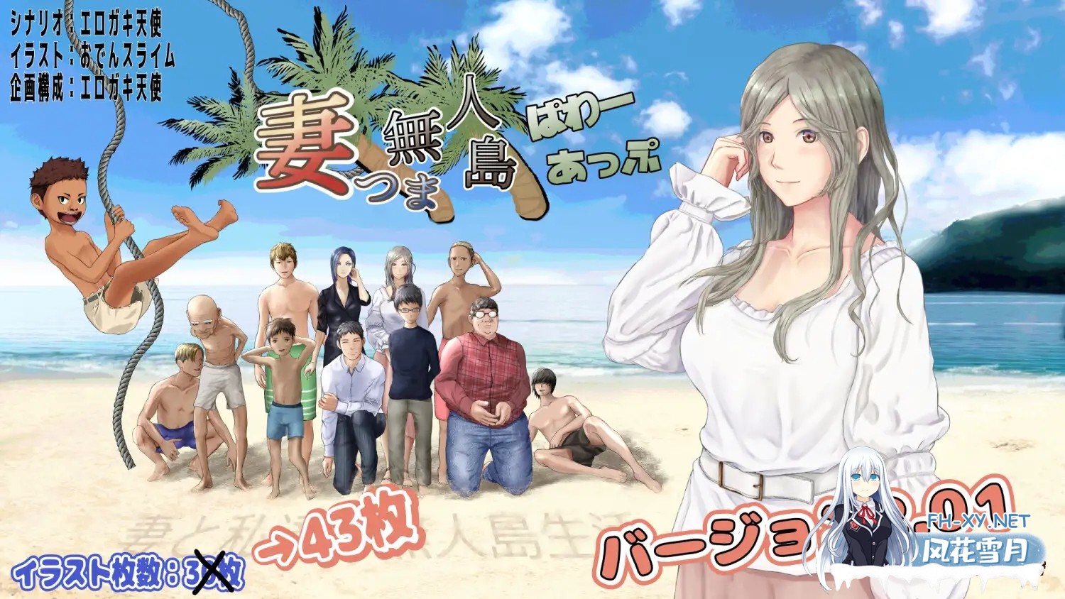[RPG/NTR/淫妻/人妻/多P/AI汉化][RJ365904/おでんスライム社团]妻子与我与无人岛遇难生活/妻つま無人島～妻と私達の無人島生活[Ver1.0+自带全回想][PC+...-1.jpg