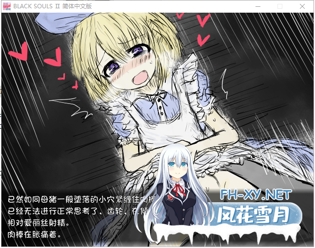 [RPG/STEAM官中/萝莉/魔物娘/强X/骨科/步兵/更新][RJ237469/イニミニマニモ?社团]黑魂童话世界~/BLACKSOULS Ⅱ/BLACK SOULS II[Ver1.4][PC/1.8G]-3.png
