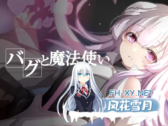 [RPG/汉化/兽人/微乳/异种X/2D/更新][RJ01195085/フォギミ社团]Bug与魔法/バグと魔法使い[Ver1.2][PC/390M]-2.jpg