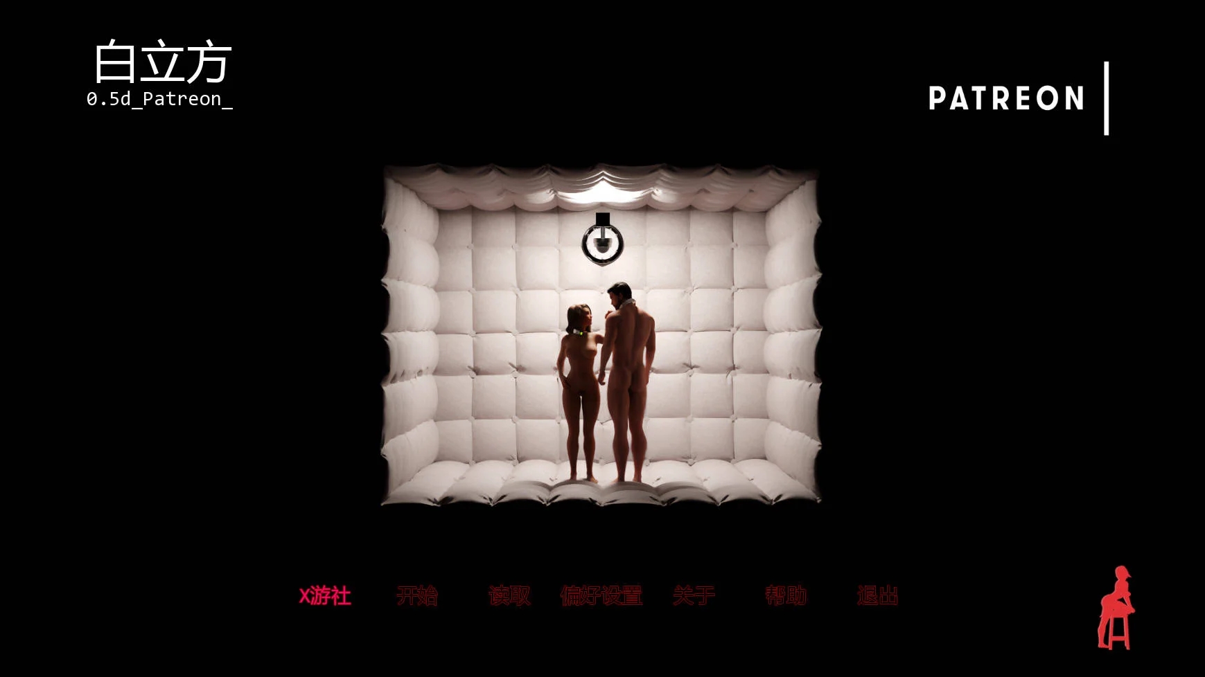 [PC][SLG/汉化/动态/3D]白立方/White Cube Ver0.5d AI汉化 [4420.4MB]-1.png