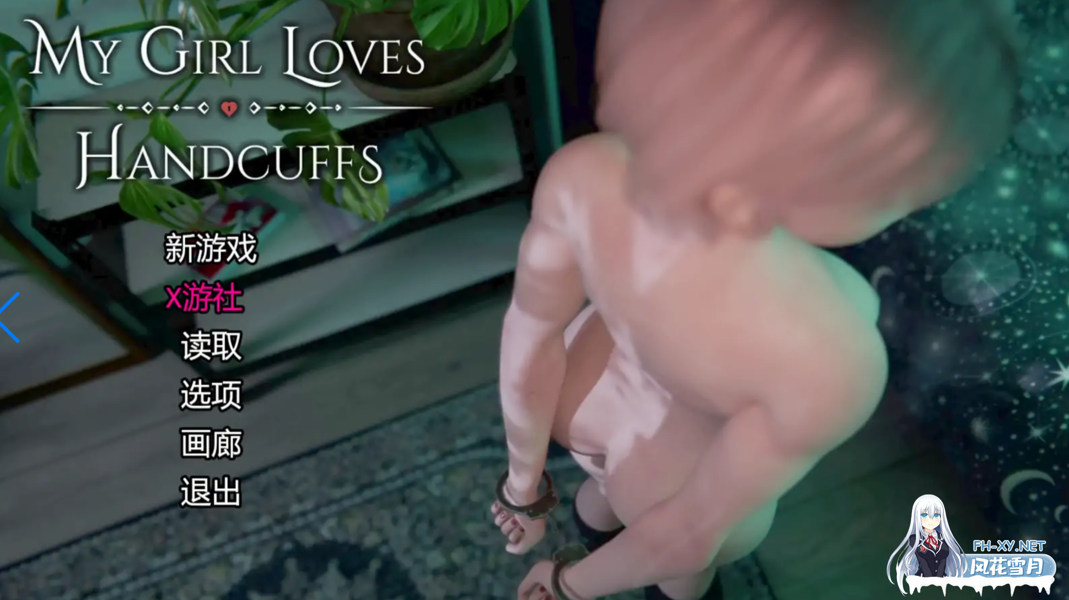 [调教SLG/AI汉化/3D步兵] 我的女孩喜欢手铐My Girl Loves Handcuffs Ver0.2 AI汉化步兵版 [800M/新作]-1.png