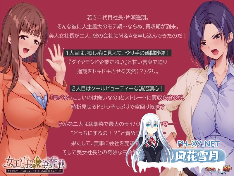 [ADV/AI汉化/巨乳/足交/多P]女王社长对我的争夺战～身体和主导权都不会退让！你到底喜欢哪个！？～/女王社長の僕争奪戦 ～カラダもリードも譲...-2.jpg