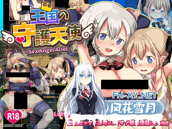 [精品RPG/官中/萝莉//异种奸/无码/PC]王国的守护天使 王国の守護天使 v1.02 官方中文步兵版+存档[300M]-1.png