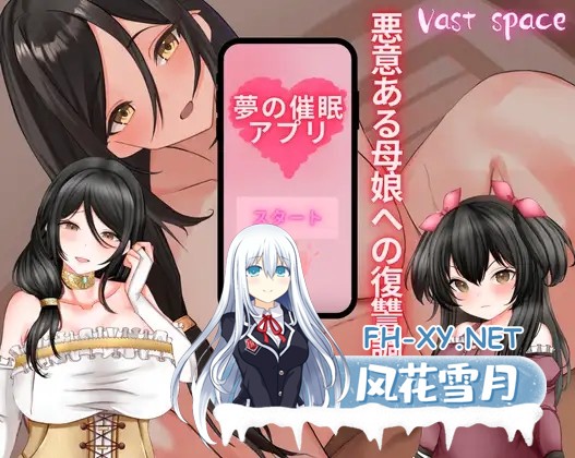[PC][催眠人妻RPG/新汉化/2D]梦境催眠应用，对恶意的母女进行复仇调教。 夢の催眠アプリ、悪意ある母娘への復讐調教 内嵌汉化版 [1030.3MB]-1.png