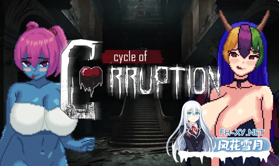 PC[像素恐怖逃生RPG女鬼榨精]魔物娘逆推~腐败循环Cycle of Corruption V0.8.0~官中动态步兵版+全CG解锁[800M]-2.png