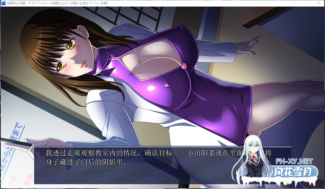 PC[拔作ADV露出凌辱]时间停止学园！身为丑男胖子的我竟能停止时间对校内女生为所欲为~汉化版[500M]-6.png
