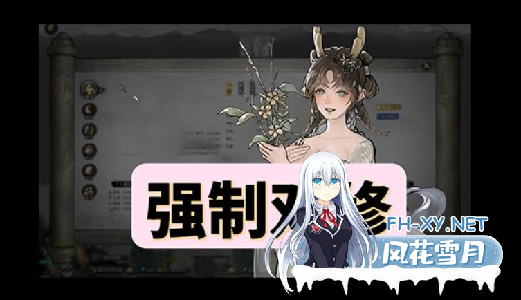PC[国产修仙ARPG真人魔改步兵]鬼谷八荒12月版~官中+绅士MOD整合魔改~新内容新剧情~真人动态H双修[68.6G]百度/迅雷/夸克/UC-7.png