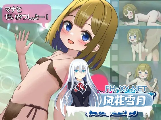 [SLG/机翻+AI文本/奇幻/中出/羞辱][RJ01503646/かるかんハウス社团]与麻奈一同生活的孤岛生活/マナちゃんと暮らす孤島生活[PC/1.50G]-2.jpg
