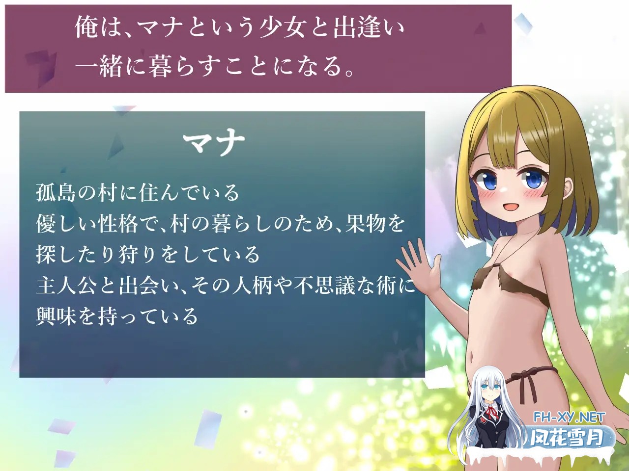 [SLG/机翻+AI文本/奇幻/中出/羞辱][RJ01503646/かるかんハウス社团]与麻奈一同生活的孤岛生活/マナちゃんと暮らす孤島生活[PC/1.50G]-5.jpg