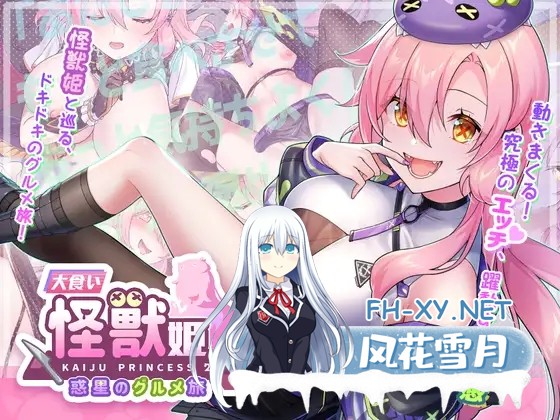 [SLG/中文/步兵全动态] 暴食的怪兽公主/暴食的怪獸公主 Kaiju Princess 2 v1.1 Steam官中步兵版+全DLC [3.5G/更新/全CV]-1.jpg