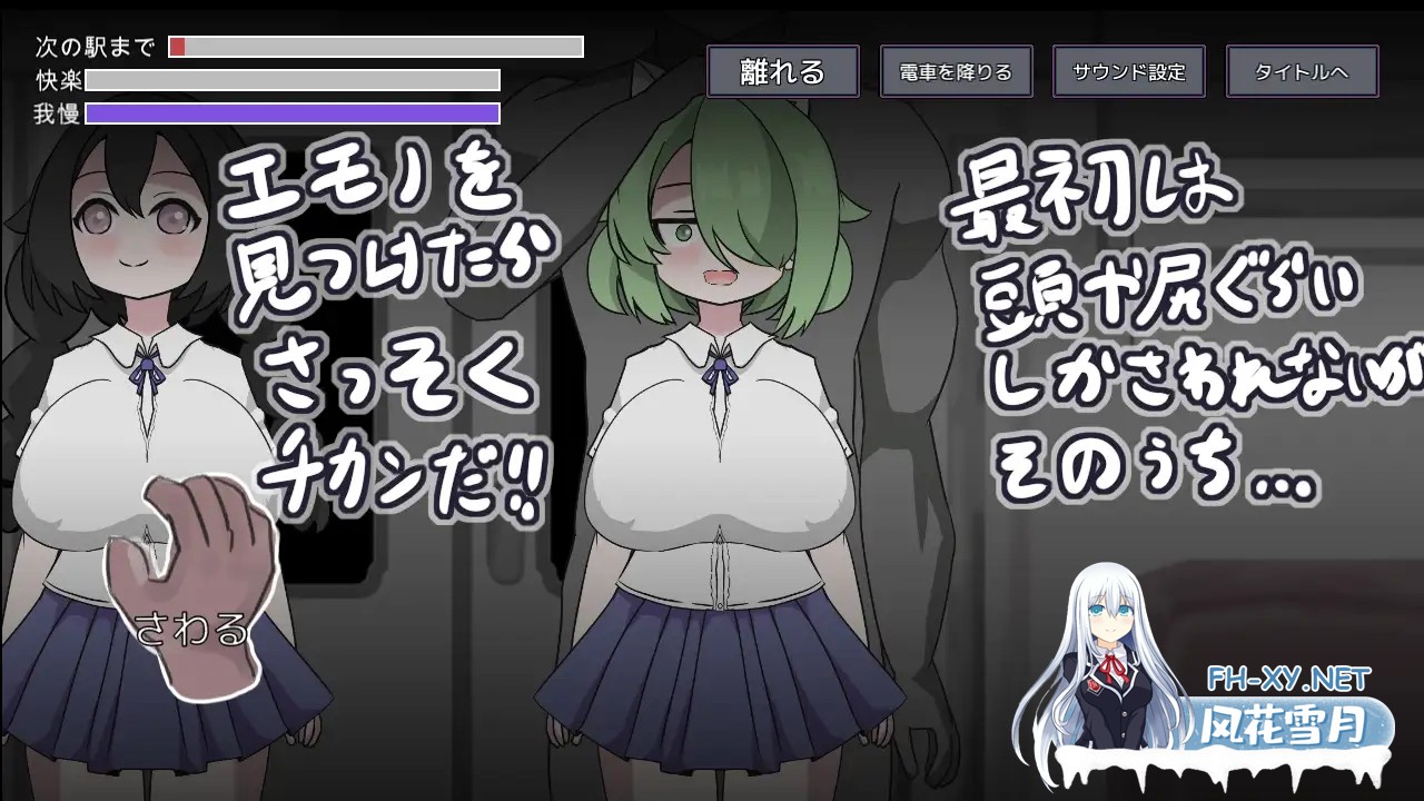 [SLG/生肉/强X/巨乳][RJ01528841/やきいもむそう社团]随机痴汉电车/らんだむ痴○電車[正式版+隐藏菜单][PC/490M]-5.jpg