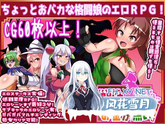 [RPG/机翻+AI文本/战斗H/口交/小便/肛交/兽X/巨乳/更新][RJ01312289/膝腰楽朕コンドロイチン社团]格斗少女身无分文！/格闘娘はお金が無い![Ver1.048+DLC]...-5.jpg