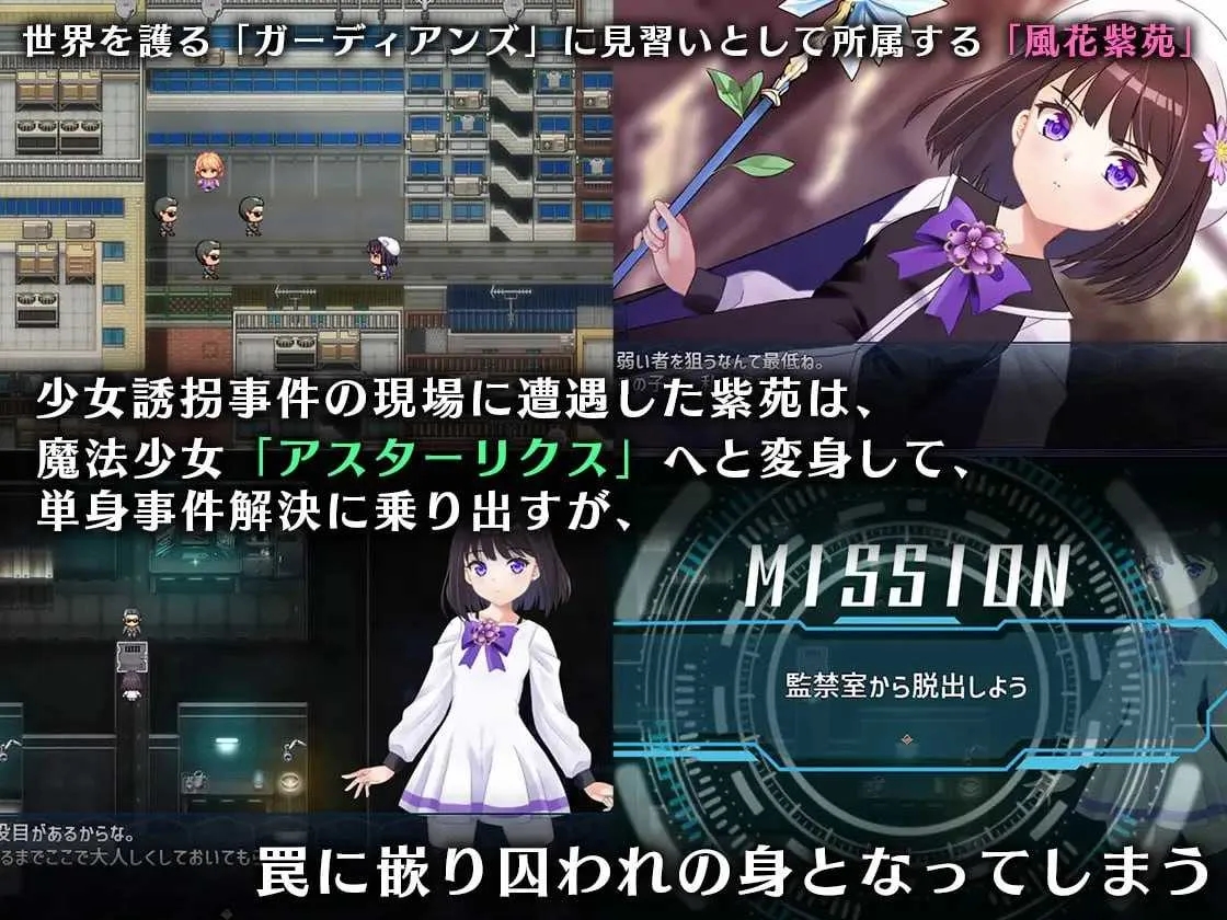 [PC][RPG/汉化/动态CV/2D]魔法少女阿斯塔莉克斯：逃离监狱回廊/魔法少女アスターリクス・監獄回廊からの脱出 AI汉化版 [2224.0MB]-2.png