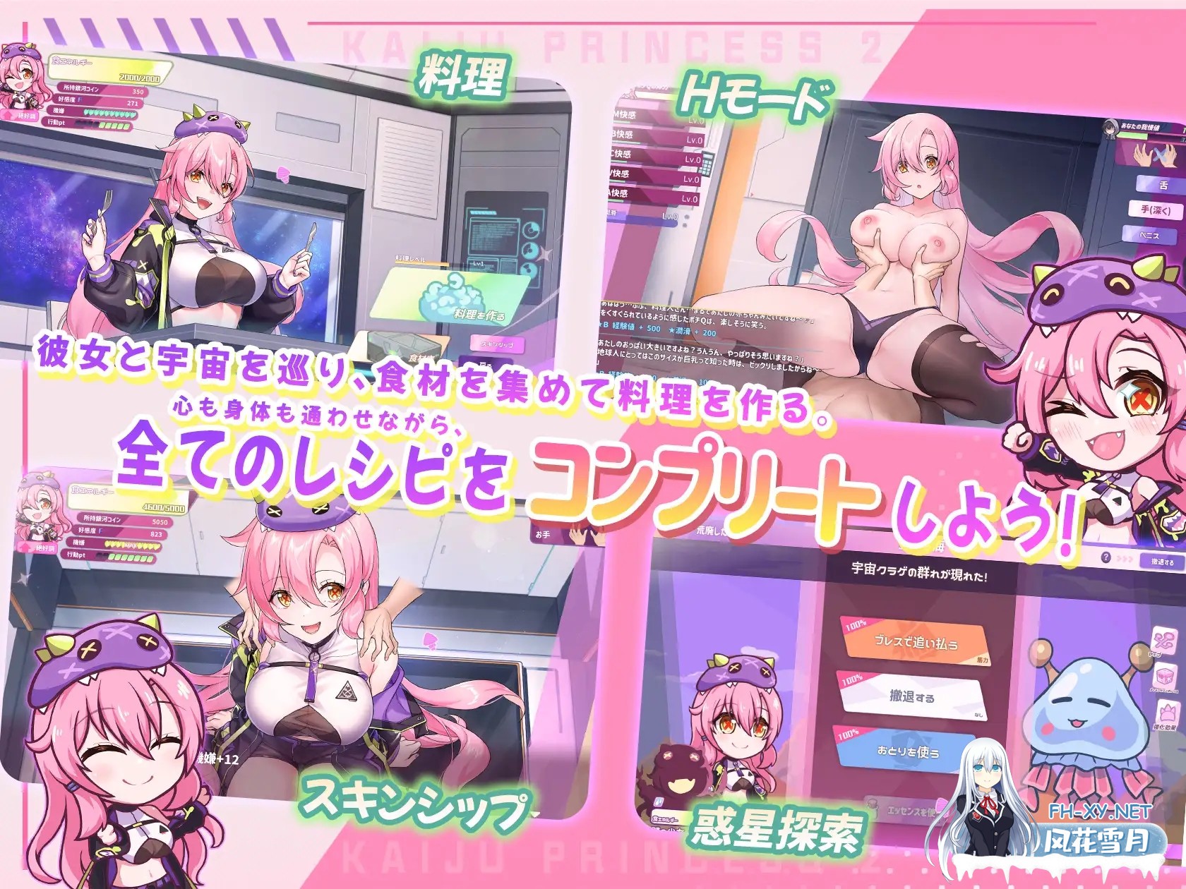 [PC][新作SLG/中文/动态/2D]美食怪兽公主：行星美食之旅 大食い怪獣姫:惑星のグルメ旅 官方中文版 [3744.2MB]-3.png