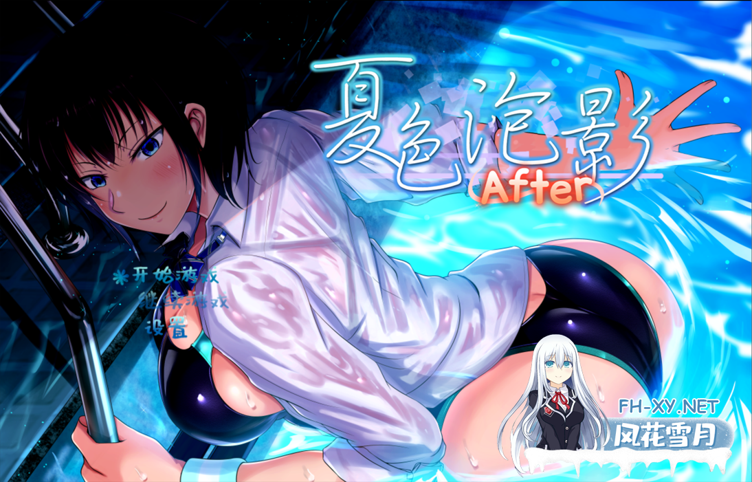 [日系RPG精品/官中/步兵/NTR/PC+安卓joi]夏色泡影After 夏色のコワレモノAfter Scars of Summer: After Ver1.01 Steam官方中文版[2.69G]-1.png