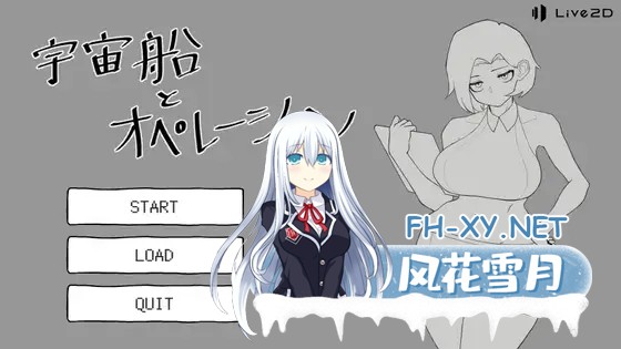 [SLG/生肉/触摸/巨乳/2D][RJ01531293/道糞屋社团]宇宙飞船与运营/宇宙船とオペレーション[正式版][PC/12.20G]-2.jpg