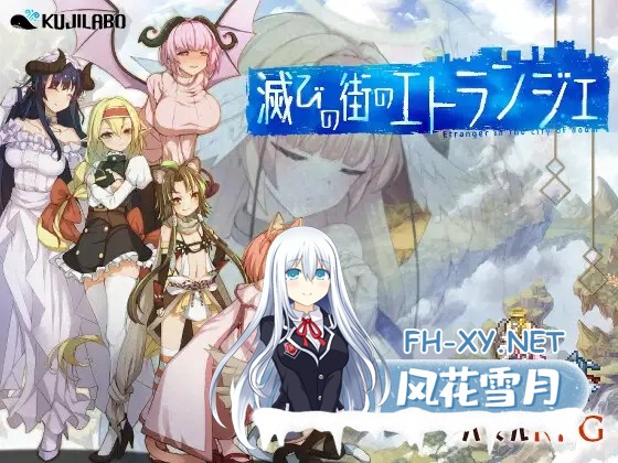 [RPG/机翻+AI文本/巨乳/触手/兽耳][RJ01318417/くじらぼ。社团]毁灭之城的异乡人/滅びの街のエトランジェ -Etranger in the city of doom-[PC/2.40G]-9.jpg