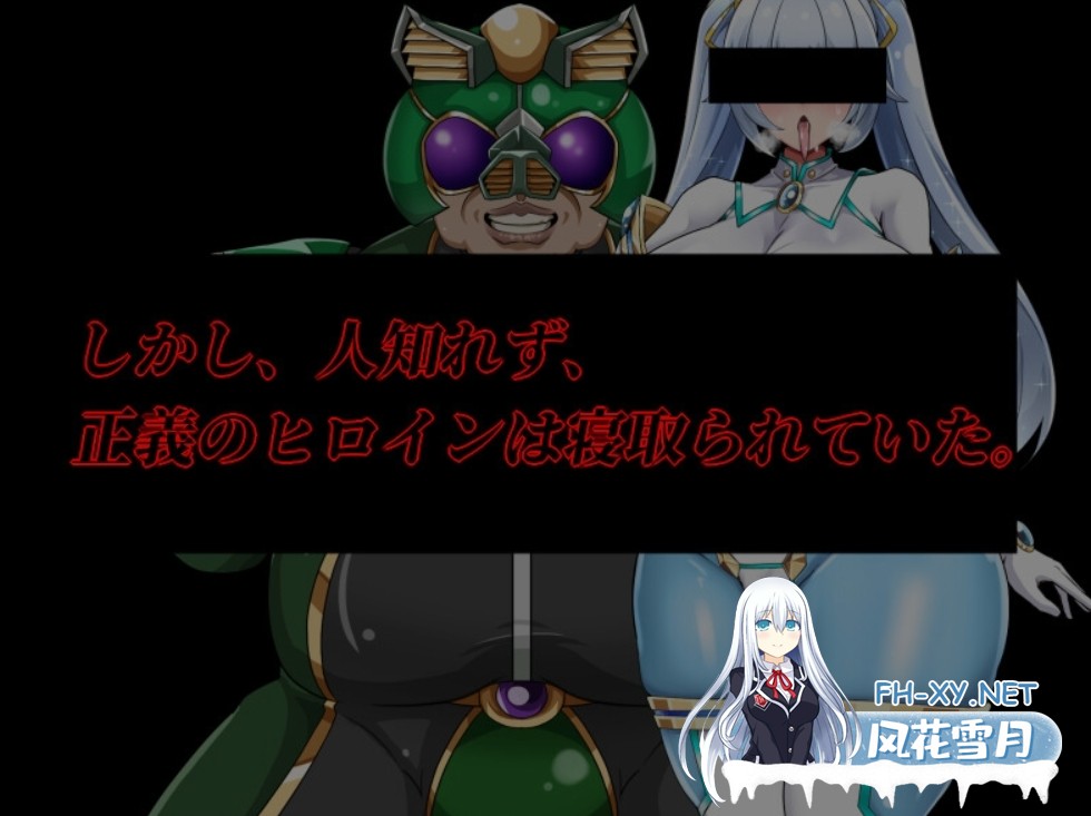 [日式RPG/AI汉化] NTR女主角 纯白正义白雪/NTRヒロイン 純白正義ホワイトスノウ Ver1.01 AI汉化版 [900M/更新]-2.jpg