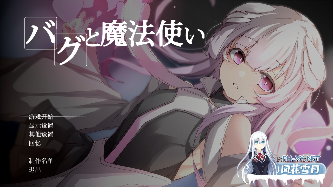 [日系RPG/汉化/异种奸/奇幻/PC]程序漏洞与魔法使 バグと魔法使い Ver1.20 AI汉化内嵌版[387M]-1.jpg
