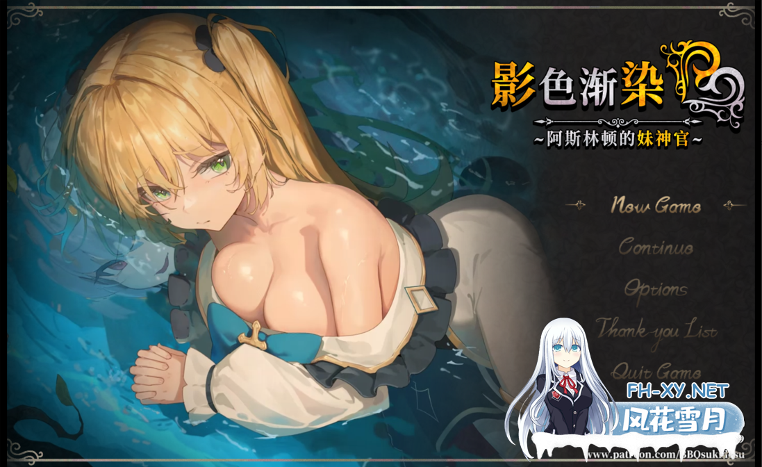 [日系RPG精品/官中/恶堕/PC+安卓joi]影色渐染~阿斯林顿的妹神官~ 影に染まりゆく~アスリントの妹神官~Ver1.11 官方中文步兵最终完结版+全CG存档[3.66...-1.png