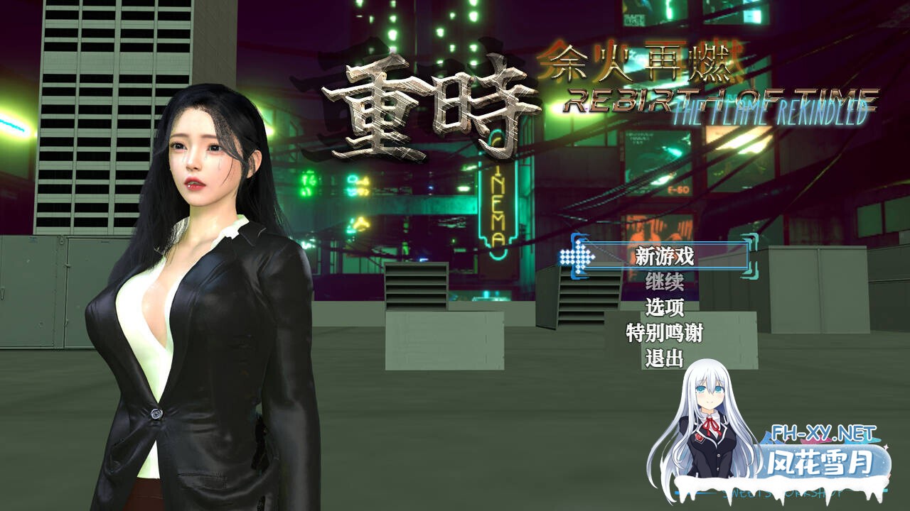 [国产RPG/中文/步兵全动态] 重时:余火再燃-今世酒/Rebirth of Time: The Flame Rekindled V20251220 官方中文步兵版 [9.8G/更新]-1.jpg