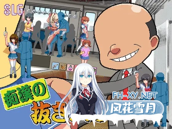 [SLG/机翻+AI文本/触摸/像素/堕落/羞耻][RJ01533597/ハリケーンドットコム社团]痴汉的自慰/痴○の抜きズリ[PC/1.60G]-1.jpg