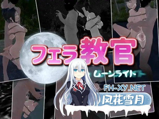 [3D/DL官中/拘束/口交][RJ318938/ズクロス社团]口交教官2 Moonlight/フェラ教官2 ムーンライト[Ver2.2][PC/650M]-11.jpg