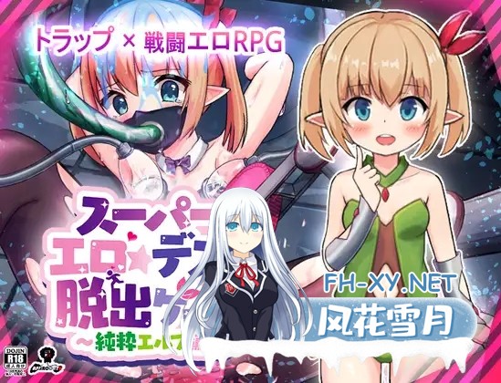 [RPG/AI汉化/战斗H/精灵/拘束/异种X/处女/更新][RJ359768/あふろでえた(APHRODATA)社团]超级色情★死脱★逃生游戏～纯真精灵篇～/スーパーエロ★デス★...-1.jpg