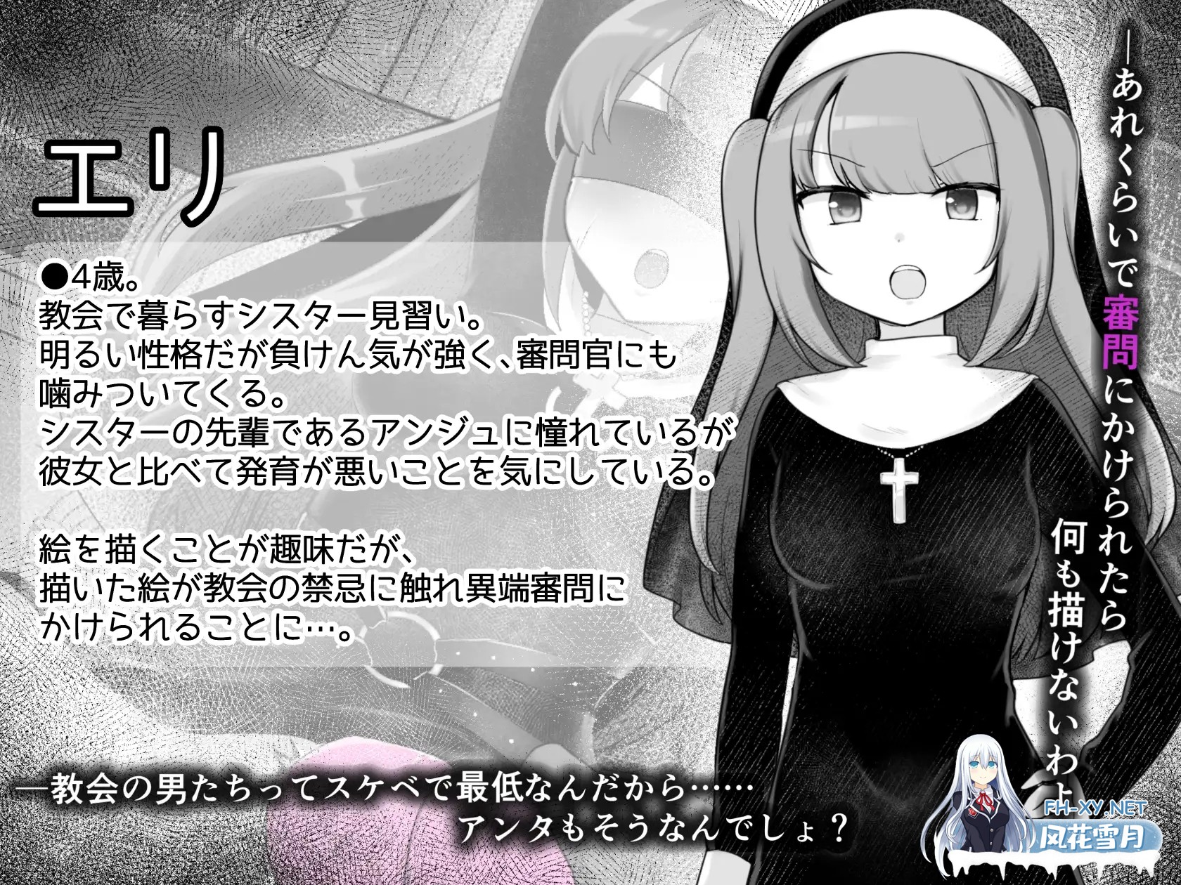[PC][新作RPG/汉化/调教处女/2D]Sister’s Libido ~異端審問官になって罪を犯した聖女たちを捕えてお仕置きするゲーム~ AI汉化版 [1122.9MB]-3.png