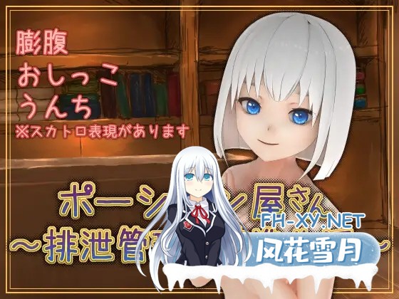 [SLG/机翻+AI文本/奇幻/肛交/小便/重口][RJ01069809/うぇらんす18社团]魔药店～用排泄管理来酿造生活～/ポーション屋さん～排泄管理で醸造生活～[Ver1...-3.jpg