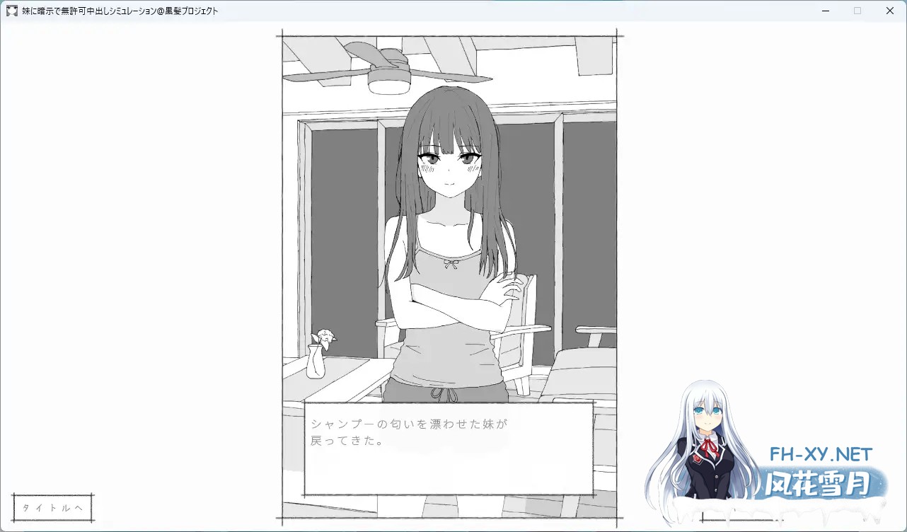 [SLG/生肉/触摸/制服/中出/怀孕][RJ01526132/黒髪プロジェクト社团]对妹妹施加暗示、未经许可内射模拟/妹に暗示で無許可中出しシミュレーション[Ver...-10.jpg
