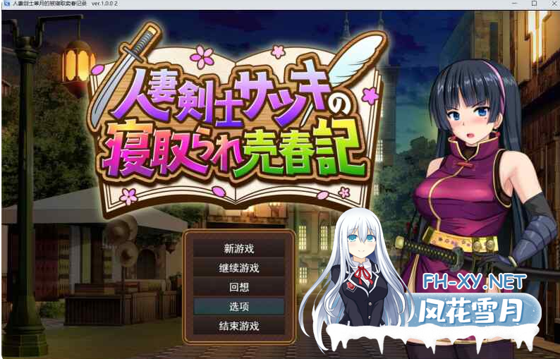 PC+安卓joi[恶堕NTR援交动态卡牌RPG]人妻剑士沙月的被NTR卖春记~人妻剣士サツキ~V1.0.02~AI汉化[2.2G]-2.png