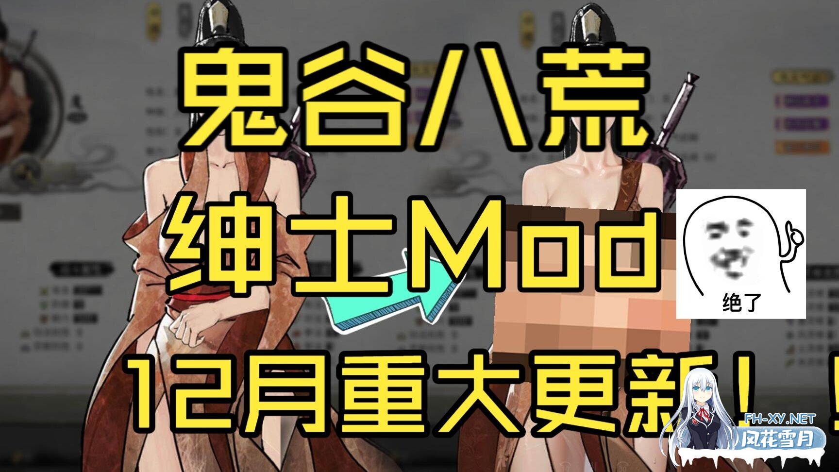 [绅士魔改/12月版] 鬼谷八荒 游戏本体+全DLC+12月最新绅士MOD完整整合魔改包 [大量新内容/新剧情MOD/动态立绘MOD] [44.5G/更新/全CV]-1.jpg