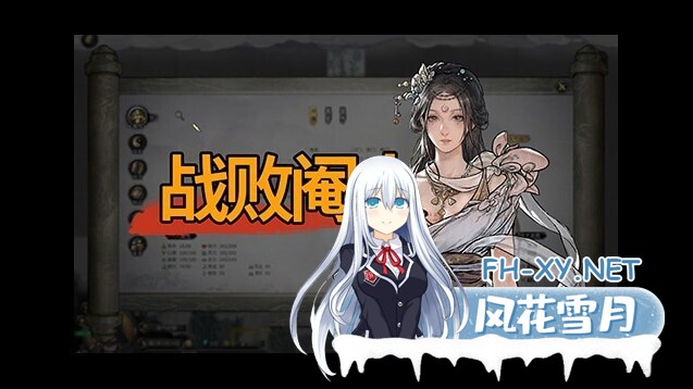 [绅士魔改/12月版] 鬼谷八荒 游戏本体+全DLC+12月最新绅士MOD完整整合魔改包 [大量新内容/新剧情MOD/动态立绘MOD] [44.5G/更新/全CV]-4.jpg