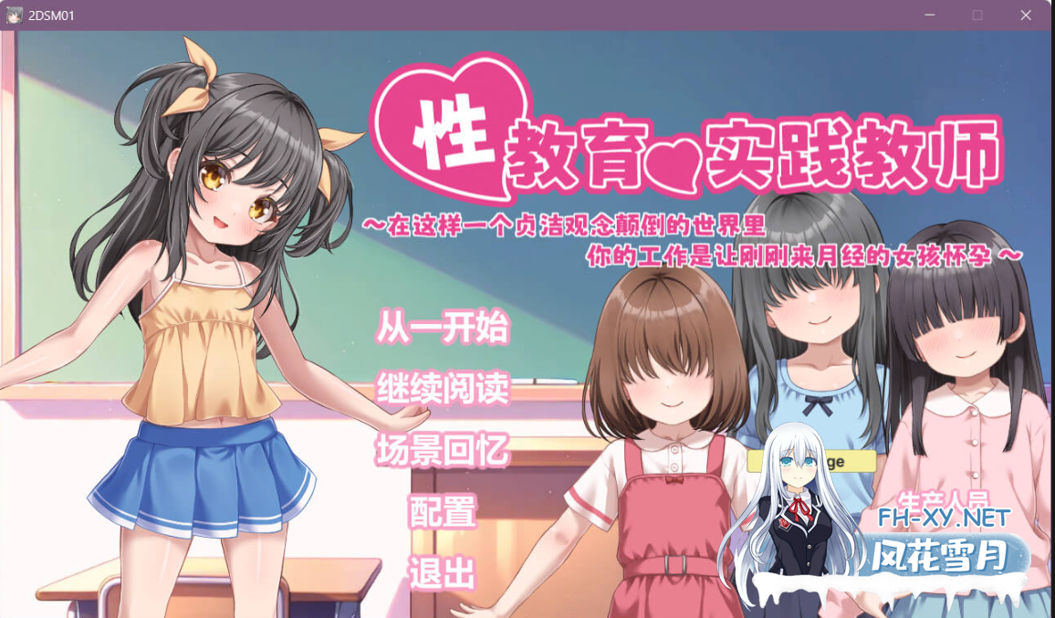 PC[触摸互动动态调教SLG]性教育实践教师 ～贞洁观念颠倒的世界~性教育の実技教師官中[1G]-2.png