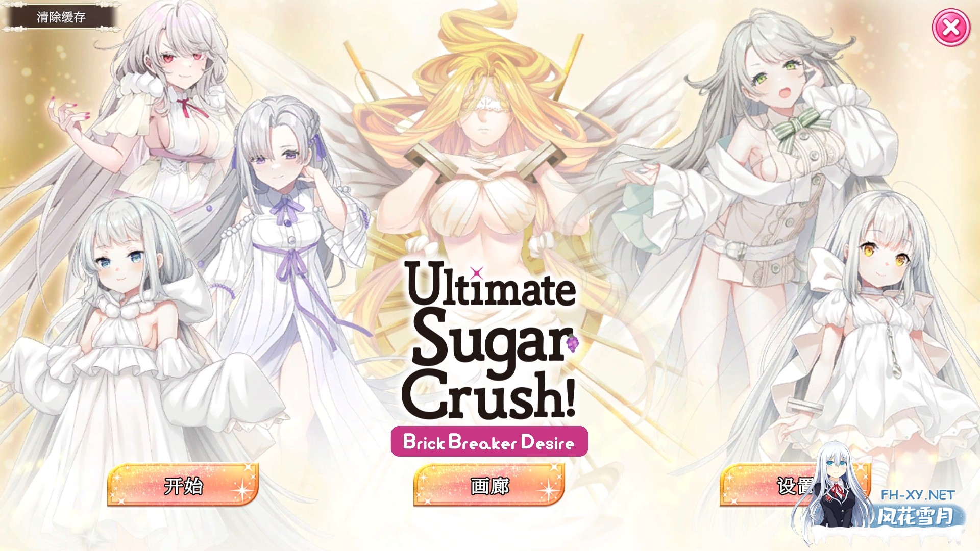 [SLG/中文/步兵全动态] 终极糖果粉碎!砖块破坏者渔网 Ultimate Sugar Crush! — Brick Breaker Desire 官方中文版 [1.2G/新作]-1.jpg