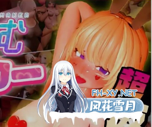 [3D游戏/全动态/高自由度] 3D!?かすたむオカズメーカー 3D!?自定义配菜制作器 正式版 [3.5G/新作]-1.jpg