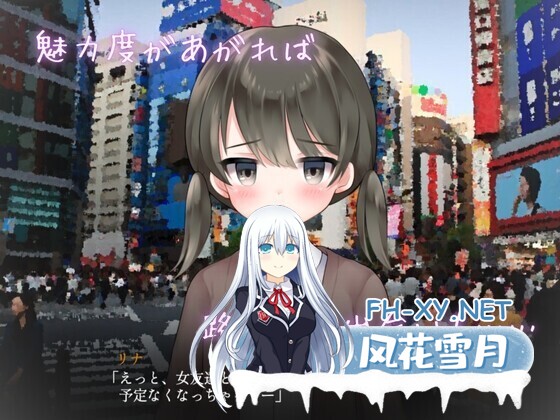 [互动SLG/AI汉化] 真实♡搭讪模拟/りある♡なんぱしみゅれーしょん AI汉化版 [2G/新作]-4.jpg