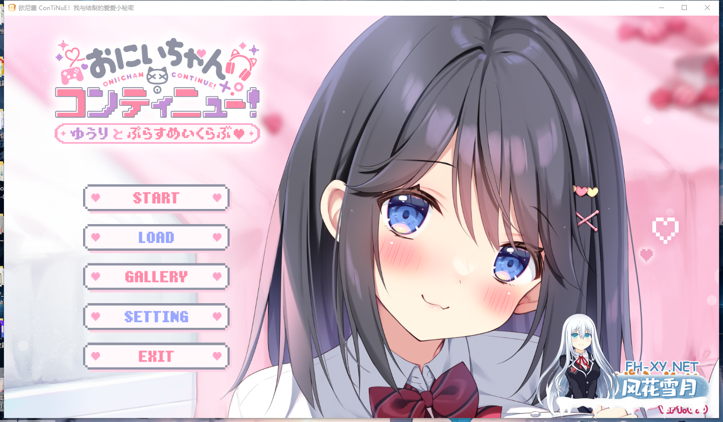 PC[妹控拔作ADV调教AI汉化]欧尼酱继续！我与结梨的爱爱小秘密+全CG存档おにいちゃんコンティ[686M]-3.png